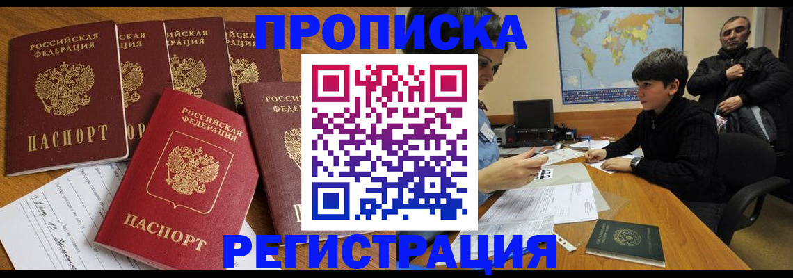 прописка гарантия в Копейске
