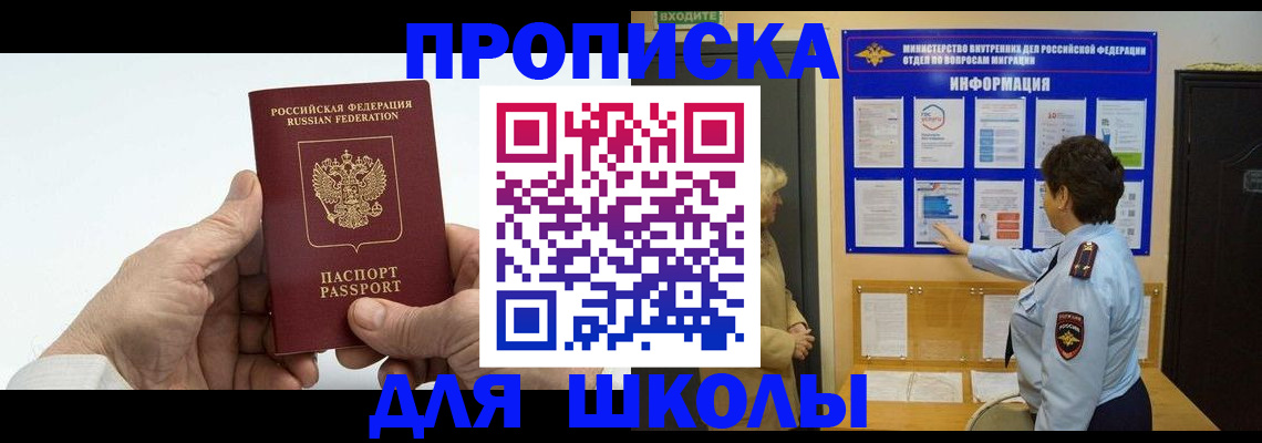 прописка для работы в Копейске