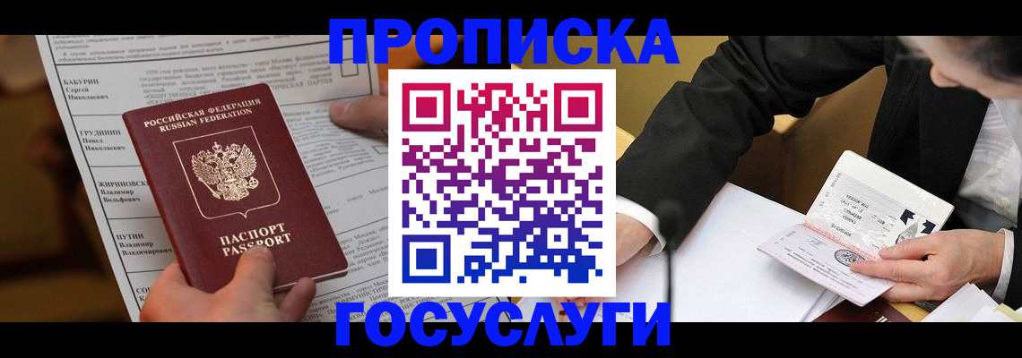 где прописаться в Копейске