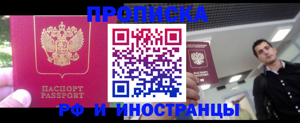 временная регистрация законно в Копейске