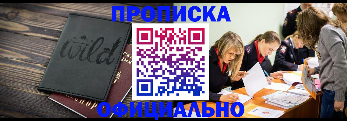 прописка 2025 в Копейске